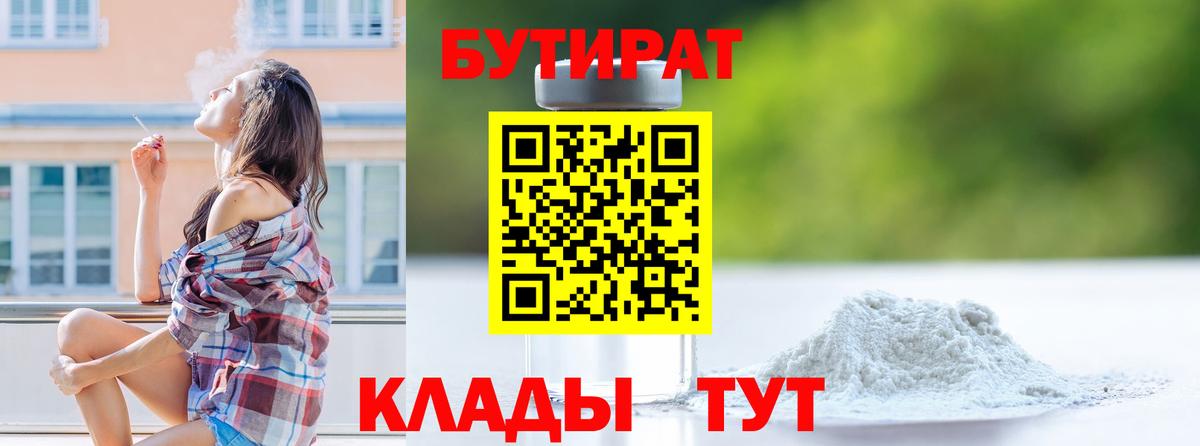 Губкин  Бутират  Вход с VPN  Бутират оксибутират 
