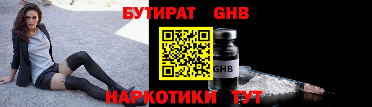 Бутират жидкий экстази Губкин