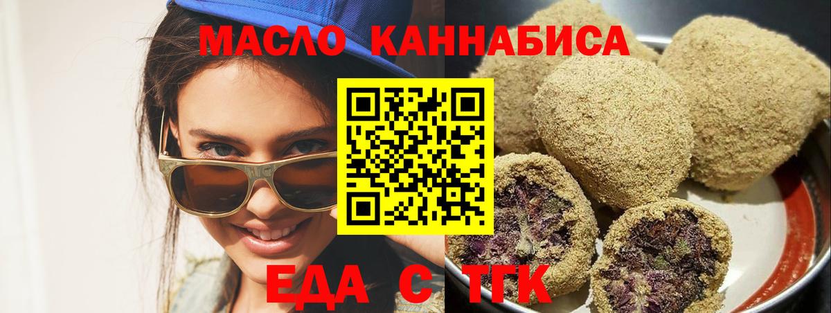 Губкин  Печенье с ТГК конопля  Вход с VPN 