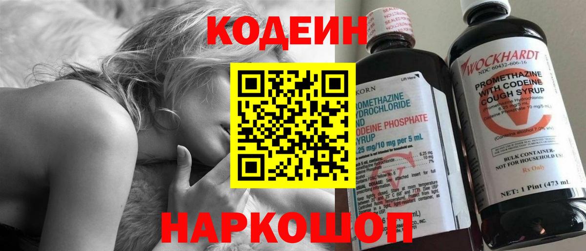 Кодеиновый сироп Lean Purple Drank  Вход с VPN  Губкин 