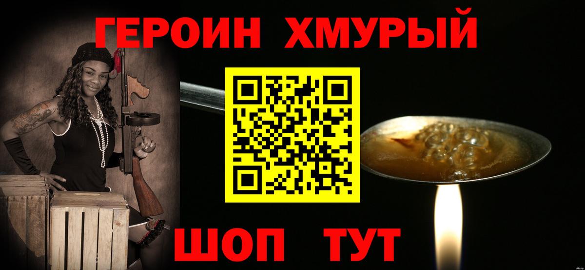 ГЕРОИН  ГЕРОИН Heroin  Вход с VPN  Губкин 