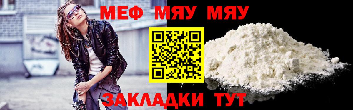 Губкин  МЕФ  МЯУ-МЯУ 4 MMC  цена   Вход с VPN  Мефедрон мука  МЕФ 
