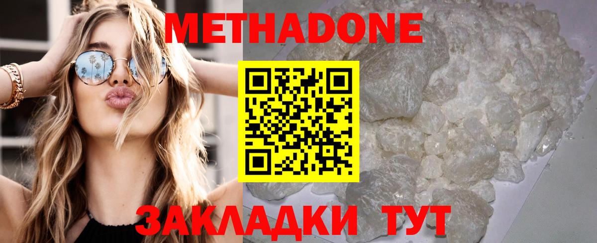 Метадон кристалл  Вход с VPN  Губкин 